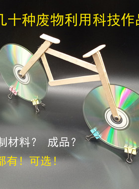 小学生科技小制作小发明手工作业