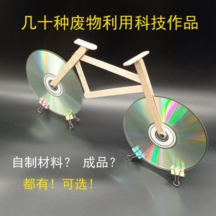 废物利用小学生手工作业废品废旧物品创意环保作品半成品变废为宝