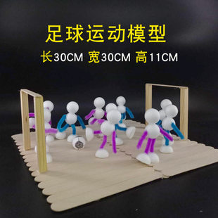 立体构成材料包 木质拼装模型作品运动小人diy创意手工作业成品