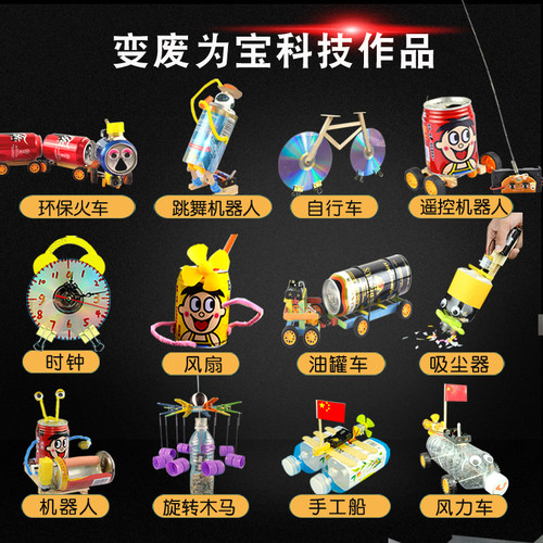 废旧物品变废为宝作品手工作业