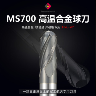 高温合金专用钛合金不锈钢进口70度4刃钨钢球刀涂层加长钨钢球头R