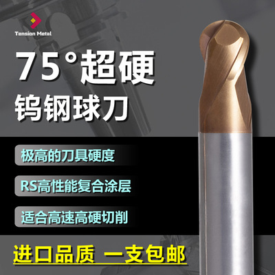 75度进口钨钢淬火料专用球头铣刀
