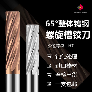 65度钨钢铣刀螺旋槽铰刀硬质合金直柄高精度钢铝专用加长机用铰刀