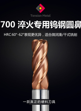 70度钨钢圆鼻铣刀4刃1R0.2/4R0.5/6R0.5高硬加长热处理淬火牛鼻刀