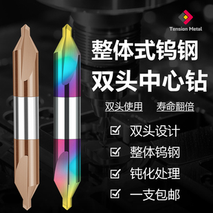 钨钢中心钻螺旋槽定位60度硬质合金涂层A型双头定点定心打点钻头