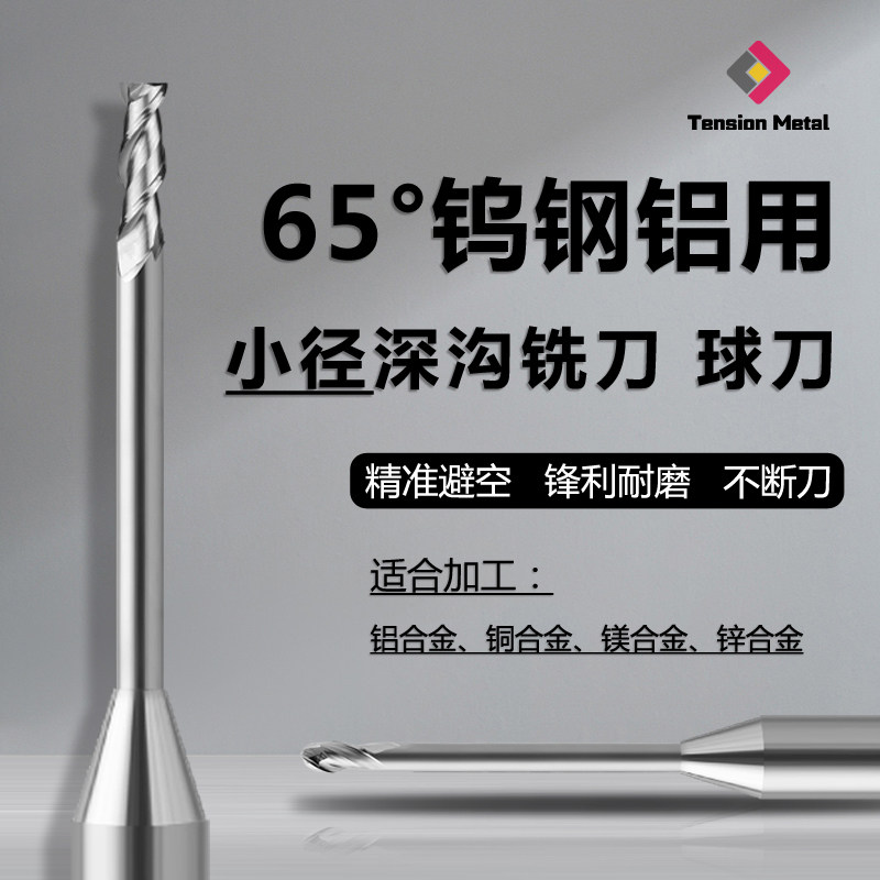 65度钨钢铣刀小径深沟铣刀球刀加长刃长颈平刀球刀圆鼻刀R0.2 0.5,五金/工具,立铣刀,淘宝优惠券,粉丝福利购,淘宝优惠卷