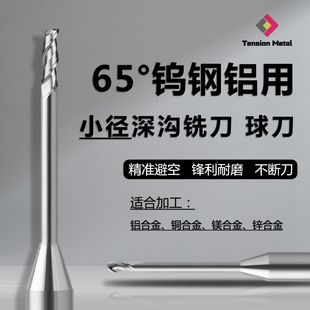 65度钨钢铣刀小径深沟铣刀球刀加长刃长颈平刀球刀圆鼻刀R0.2 0.5