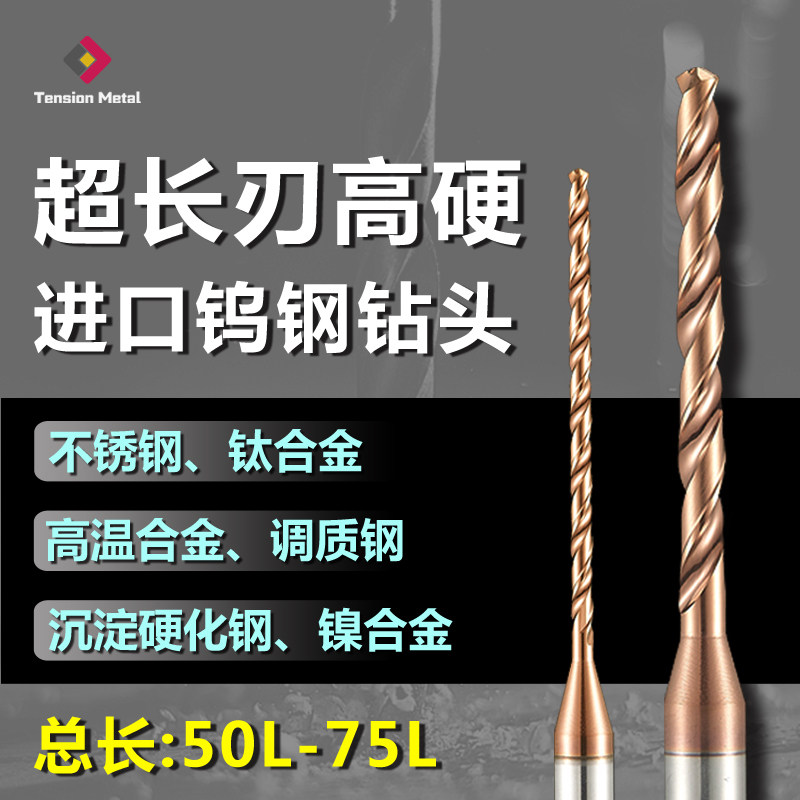 高硬加长刃钨钢钻头D4不锈钢专用