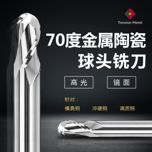 70度金属陶瓷铣刀球刀铣刀超硬球头刀镜面加工球形陶瓷铣刀r4专用