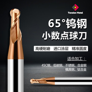 65度钨钢球刀小数点球刀钨钢合金球头立铣刀2刃球形不锈钢专用R2.
