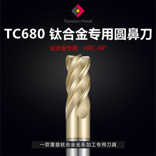 68度4刃钨钢圆鼻刀钛合金专用金色涂层圆鼻刀加长牛鼻刀平底R角刀