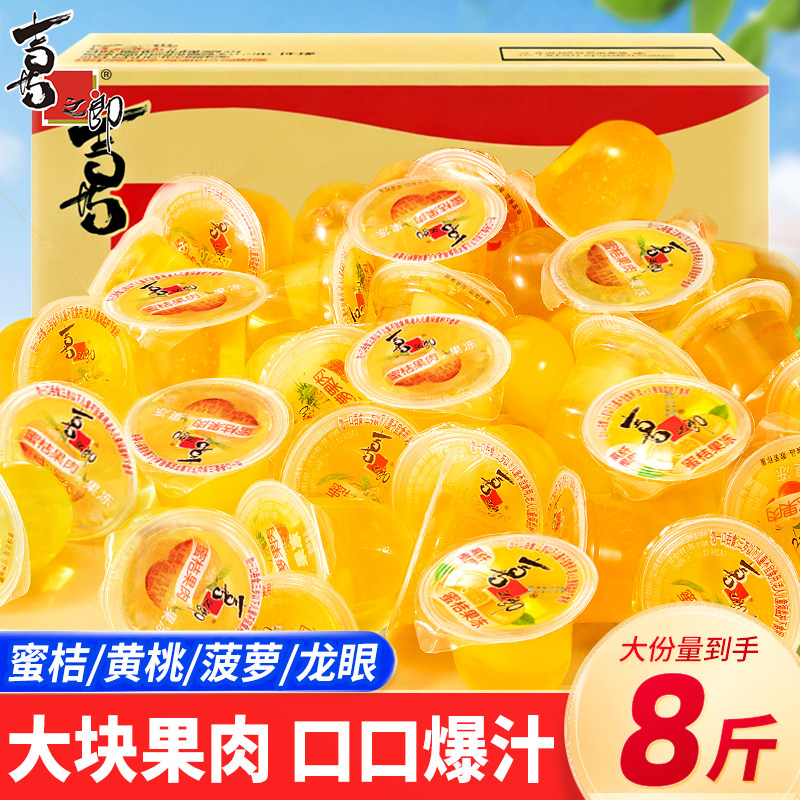 喜之郎果肉果冻菠萝蜜桔黄桃儿童休闲零食品小吃囤货送礼图片