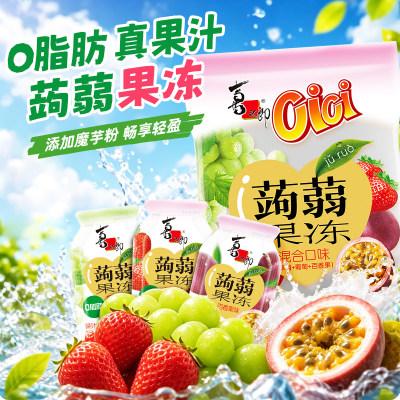 喜之郎蒟蒻果汁果冻乳酸吸的果冻爽儿童休闲解馋零食品小吃