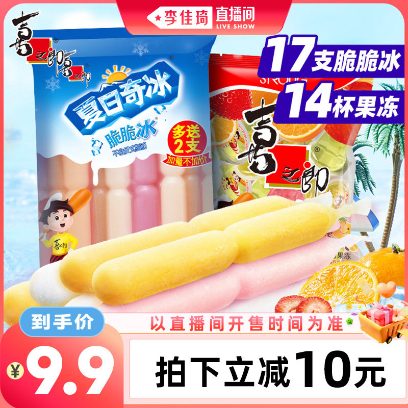 喜之郎夏日奇冰脆脆冰图片