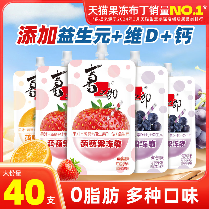 喜之郎蒟蒻果冻爽0脂肪