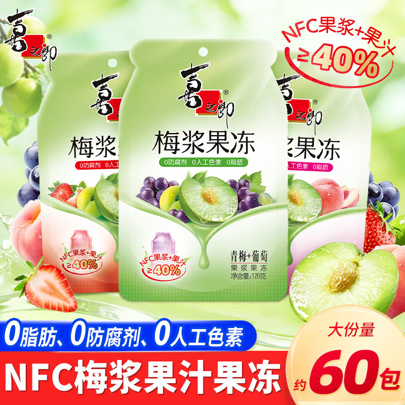 【剧综同款】喜之郎NFC梅浆果冻蒟蒻0脂肪青梅味解馋下午茶零食