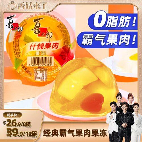 【香菇来了】喜之郎霸气果肉果冻200g*12碗休闲零食囤货