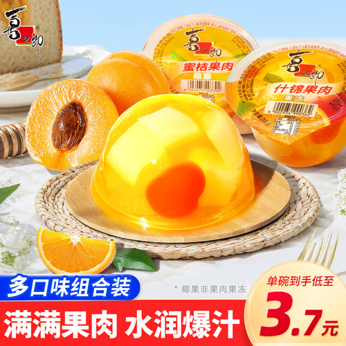 喜之郎200g大碗霸气果肉果冻儿童休闲解馋零食食品小吃囤货送礼