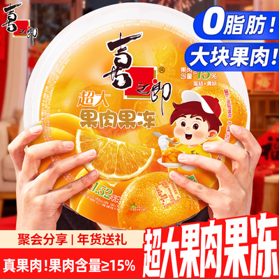 喜之郎超大果冻巨无霸果肉儿童休闲零食生日礼物囤货送礼新年聚会