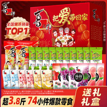 【喜之郎】把爱带回家礼盒果冻海苔1940g（74小件）