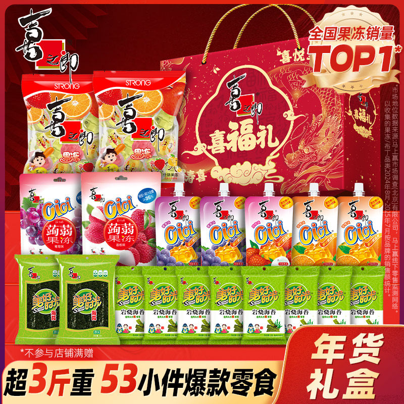 喜之郎过新年货礼盒果冻海苔儿童休闲解馋零食大礼包走亲戚送礼品,零食/坚果/特产,果冻/布丁,淘宝优惠券,粉丝福利购,淘宝优惠卷