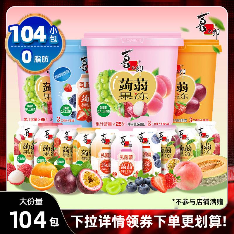 【直播推荐】 喜之郎蒟蒻果汁果冻520g*4桶装儿童休闲零食
