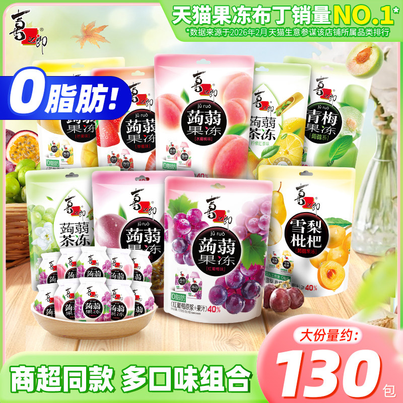 喜之郎蒟蒻果汁果冻吸魔芋青梅茶冻儿童解馋零食小吃健康休闲食品
