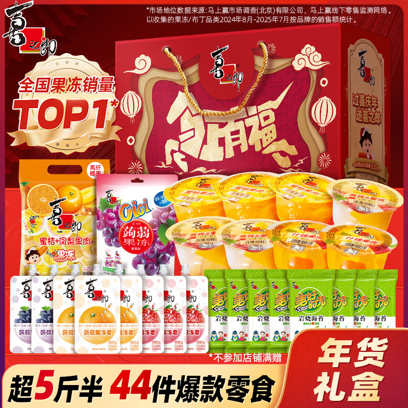 【直播推荐】喜之郎马上有福高端年货礼盒儿童零食大礼包走亲戚,零食/坚果/特产,果冻/布丁,淘宝优惠券,粉丝福利购,淘宝优惠卷