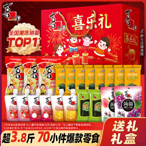 喜之郎新年货礼盒果冻海苔礼箱儿童休闲零食大礼包囤货送礼品