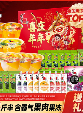 喜之郎喜庆年年新年货礼盒礼箱2461g果冻海苔零食大礼包送礼品