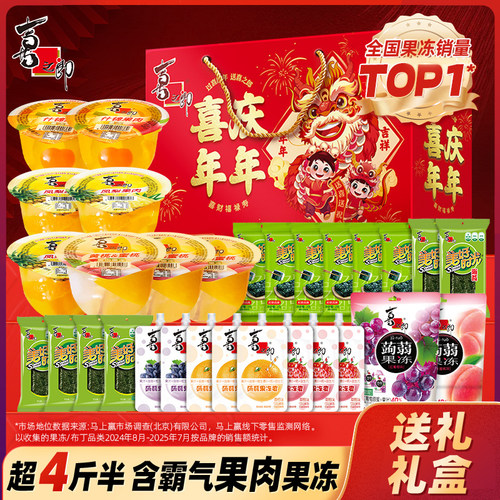 喜之郎喜庆年年新年货礼盒礼箱2461g果冻海苔零食大礼包送礼品