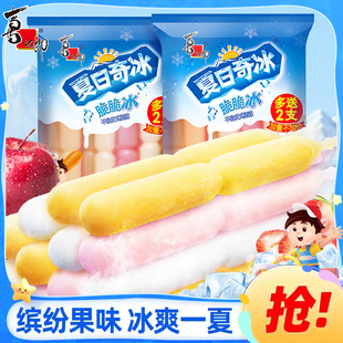 童年回忆！冰爽一夏！喜之郎冰棒*34支