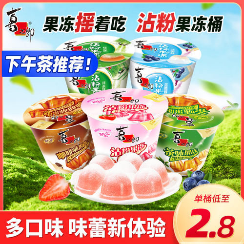 喜之郎咖啡果冻茶味果冻