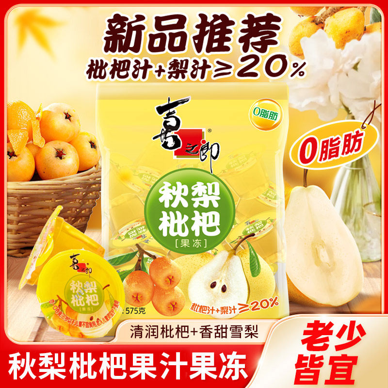 喜之郎秋梨枇杷果汁果冻佳饮图片