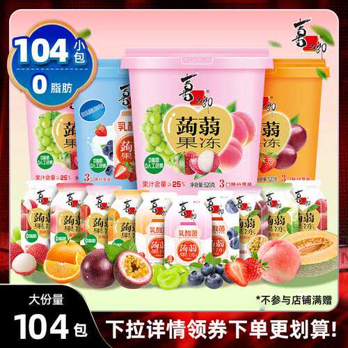 【直播推荐】喜之郎蒟蒻果冻520g*4桶六一儿童节休闲零食囤货送礼