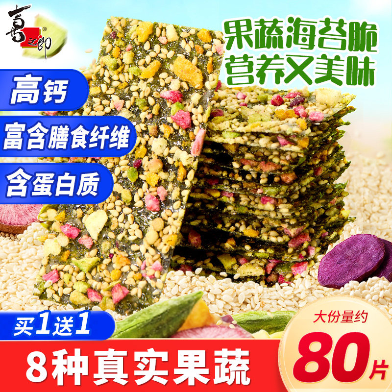 美好时光果蔬海苔脆芝麻即食紫菜出游解馋儿童休闲健康小零食