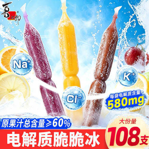 喜之郎电解质脆脆冰夏日碎棒棒冰沙碎吸风味果汁吸饮料儿童零食