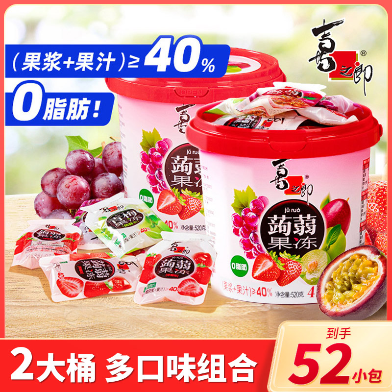 喜之郎蒟蒻果汁果冻520g*2桶休闲食品小吃儿童解馋零食大礼包