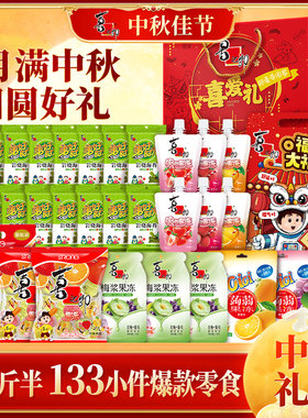 【热销】喜之郎中秋节日零食礼盒儿童大礼包果冻海苔送礼物
