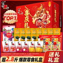 淘秒❗️喜之郎官旗喜庆礼零食大礼包