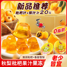 拍2件!喜之郎秋梨枇杷果汁果冻575克x2袋装