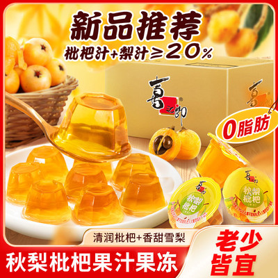 拍2件！喜之郎秋梨枇杷果汁果冻575克x2袋装