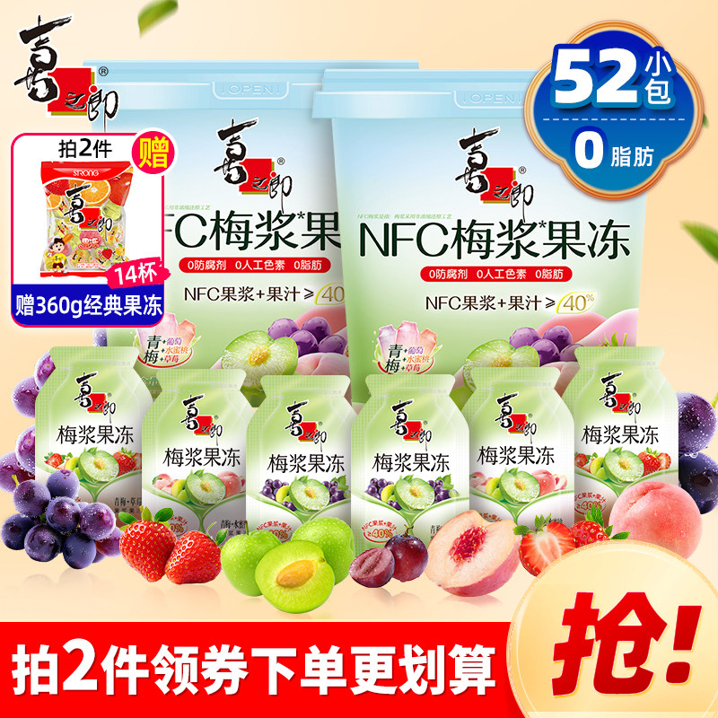 27.8亓，折13.9亓/桶 1，拍2件贈果冻360g 喜之郎NFC梅浆果冻桶装520g - 线报酷