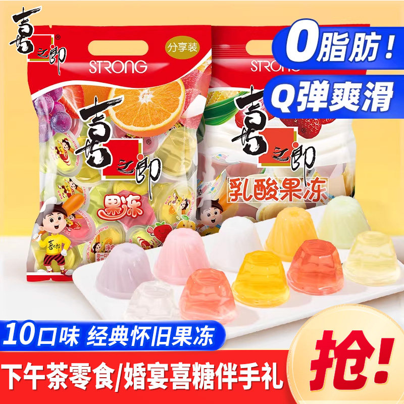 喜之郎经典怀旧什锦果冻塔10味儿童休闲解馋零食小吃囤货送礼