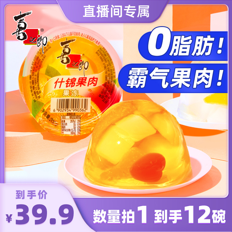 【直播推荐】喜之郎霸气果肉果冻200g*12大杯零食