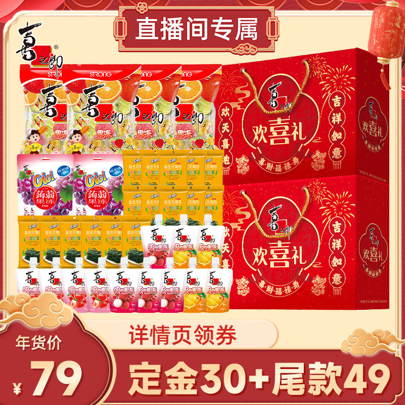 【付定！超级年货节】喜之郎新年礼盒2箱果冻海苔儿童零食大礼包,零食/坚果/特产,果冻/布丁,淘宝优惠券,粉丝福利购,淘宝优惠卷