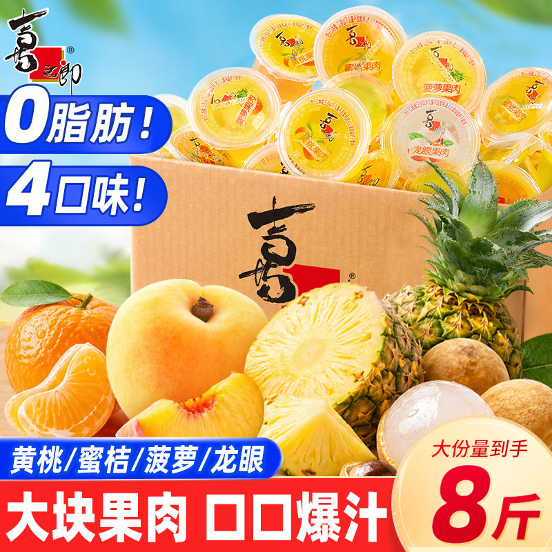 喜之郎果肉果冻整箱蜜桔黄桃菠萝儿童休闲喜糖零食囤货送礼图片