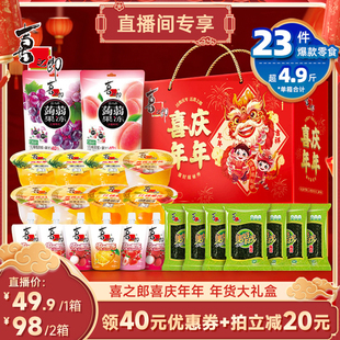 【香菇超级年货节】喜之郎新年礼盒果冻海苔休闲零食送礼
