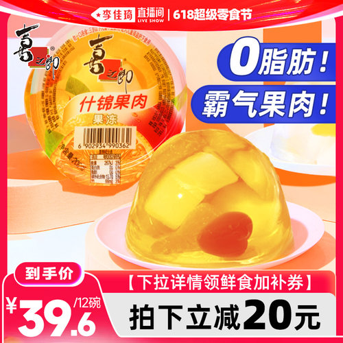 【李佳琦直播间618超级零食节】喜之郎霸气果肉果冻零食品小吃