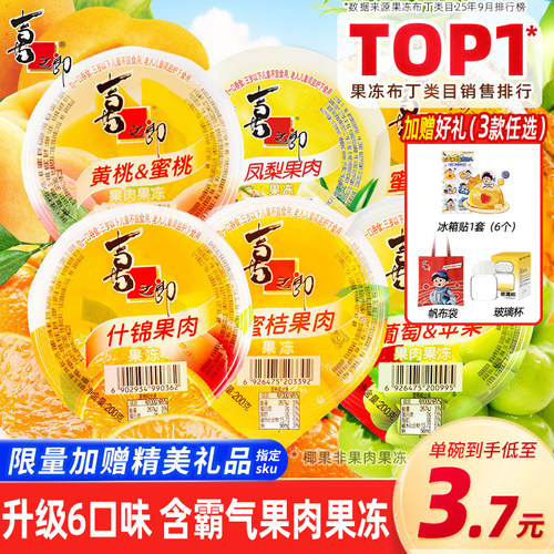 喜之郎超大杯霸气果肉果冻橘子什锦六一儿童节休闲零食大礼包送礼
